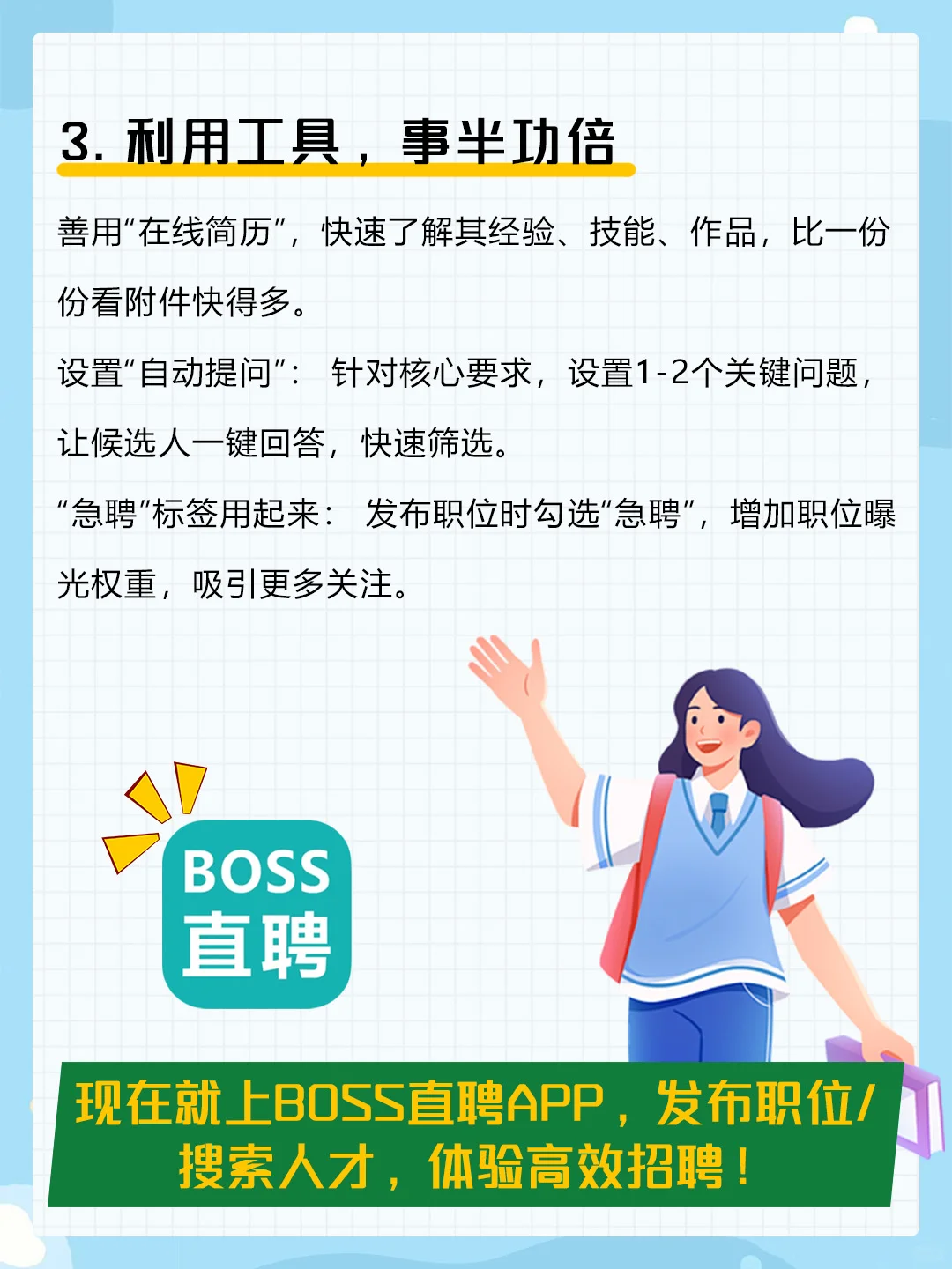 3招教你在BOSS上招到靠谱兼职会计?