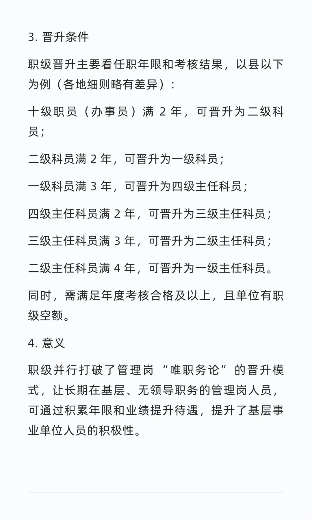 事业单位全面解析，想看的赶紧过来吧