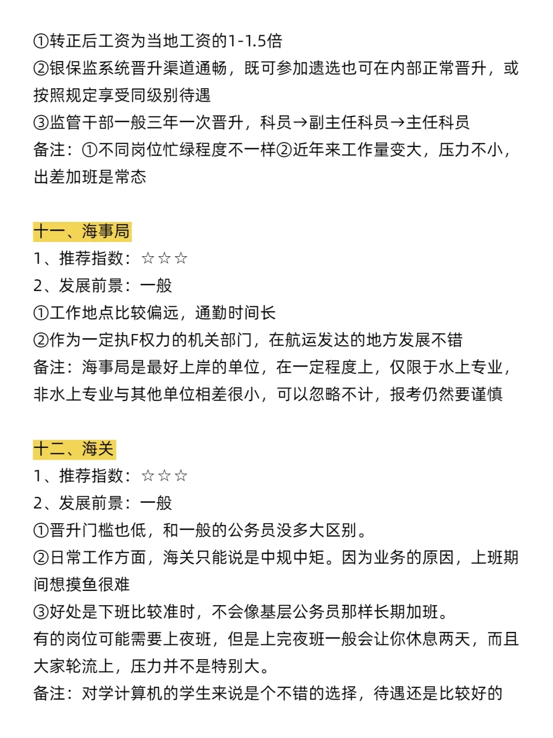 瞬间不急了,计算机专业也有铁饭碗!