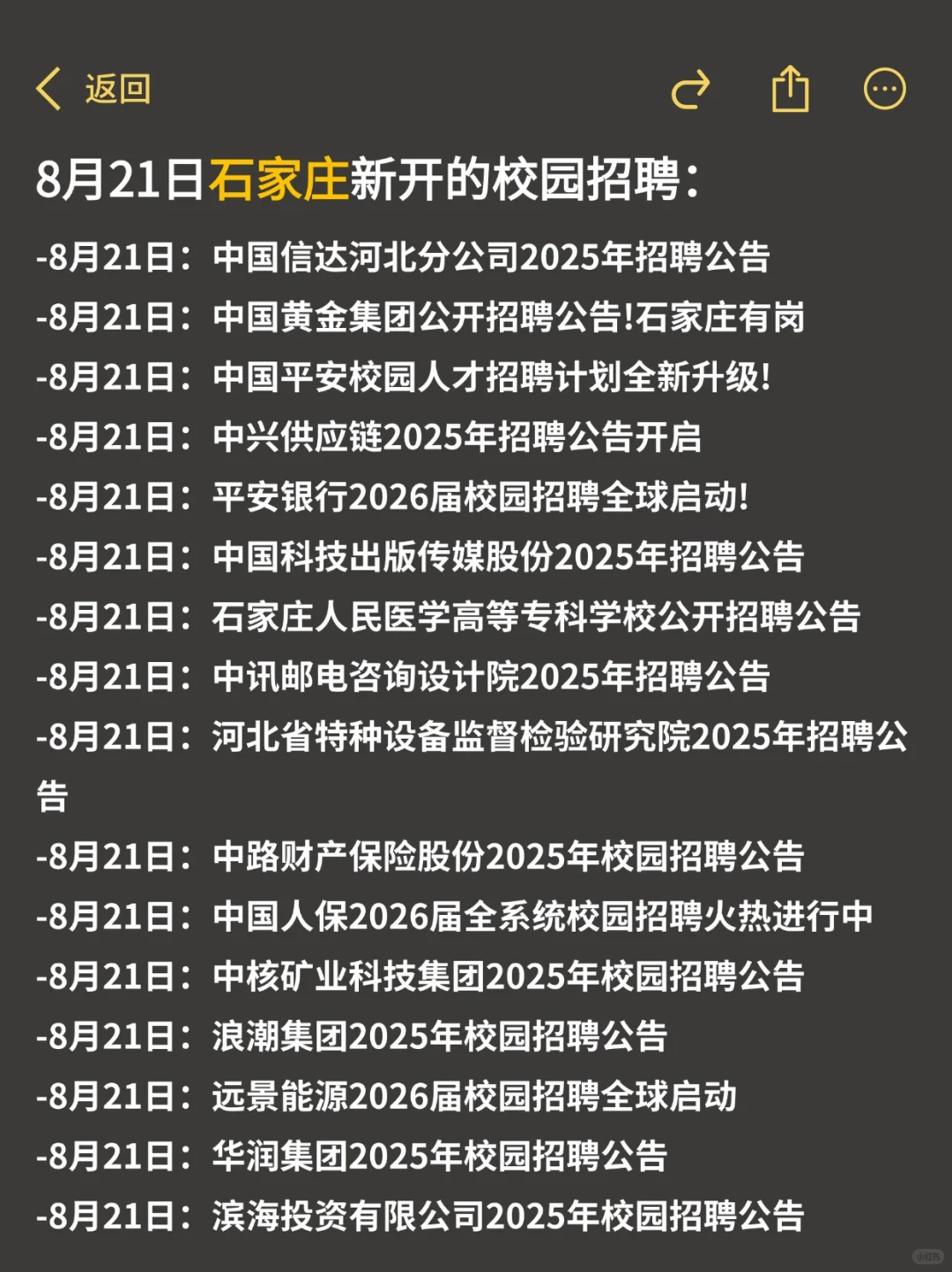 不开玩笑，石家庄校招真的投不完！