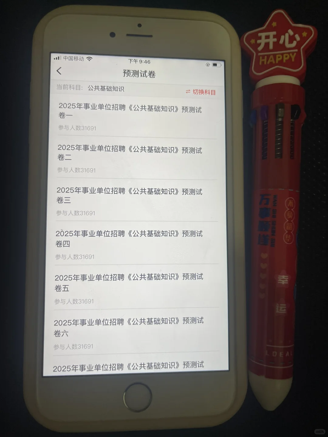 为什么考完了事业编才知道这个APP啊?