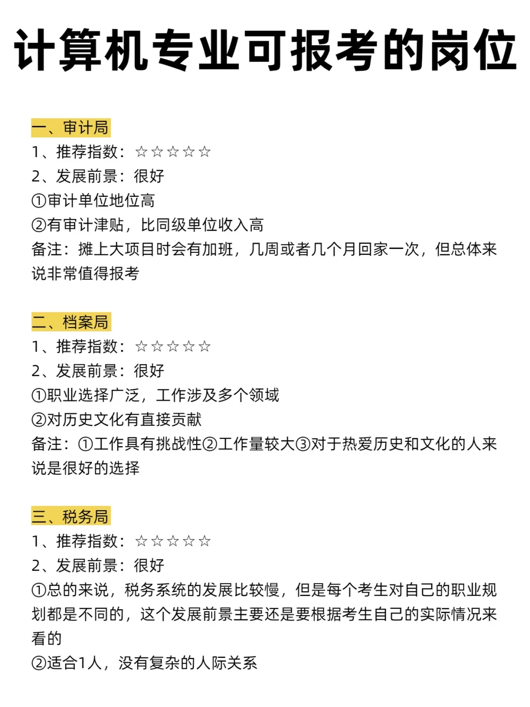 瞬间不急了,计算机专业也有铁饭碗!