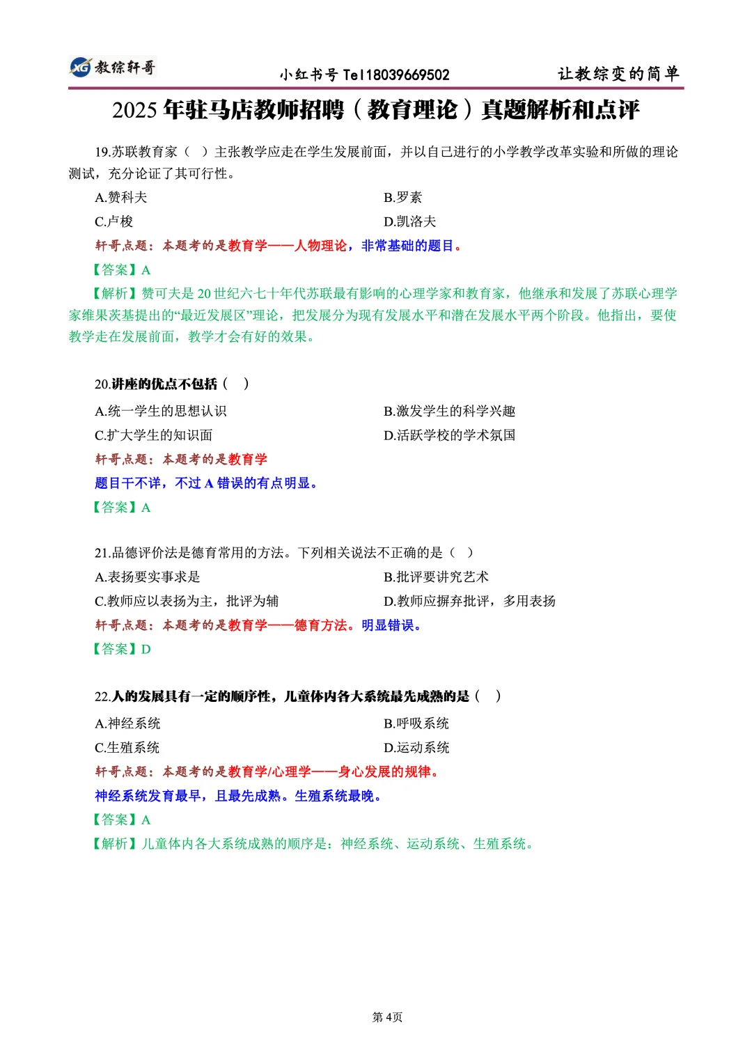 25年驻马店市(教育理论)真题解析与点评