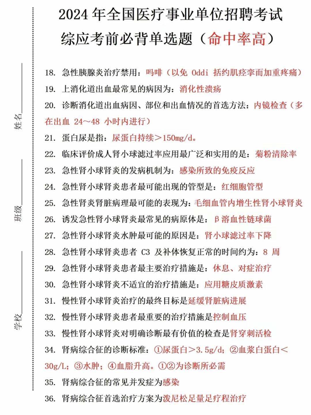 护理事业编我真的要谢谢这个APP呜呜呜?