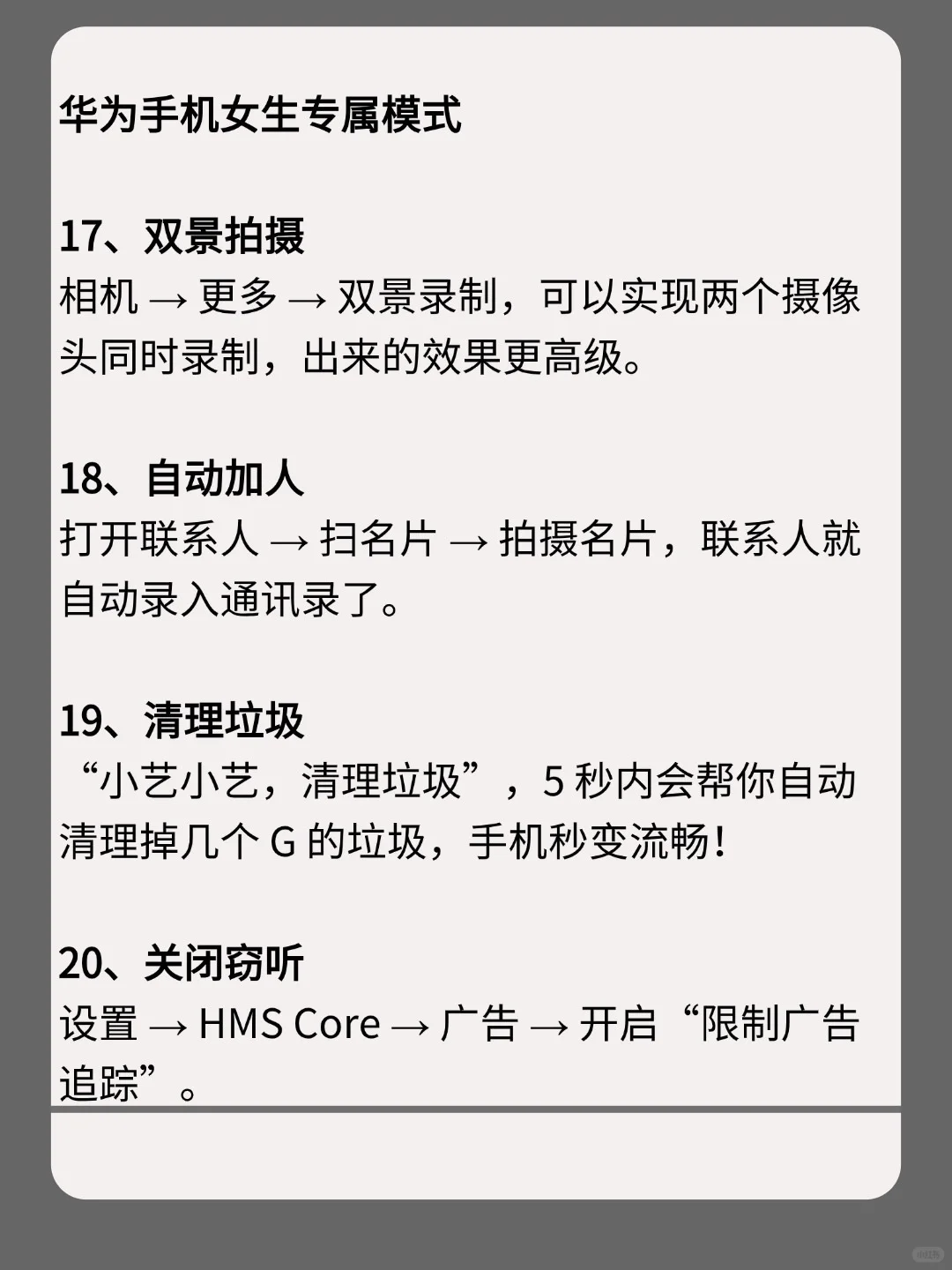 华为女神模式，让手机秒变高级！?
