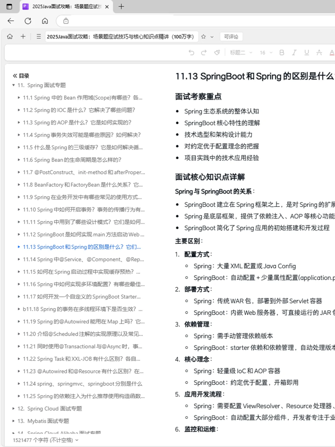 拼多多Java后端开发一面(地狱级别)