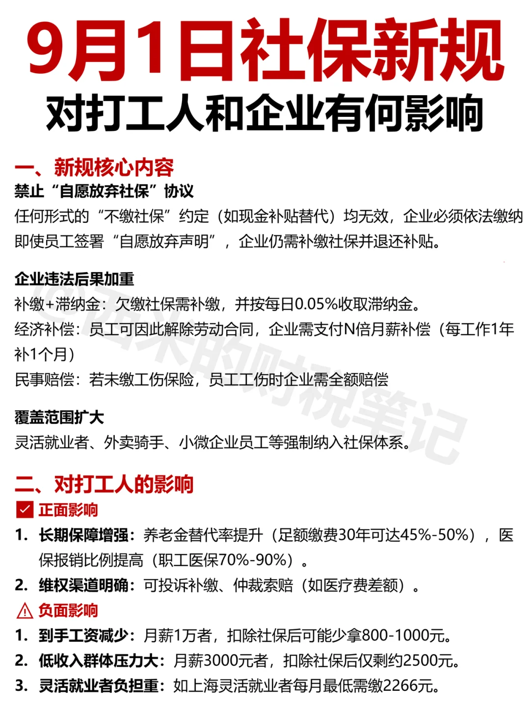 9月1日社保新规?打工人&企业必看攻略