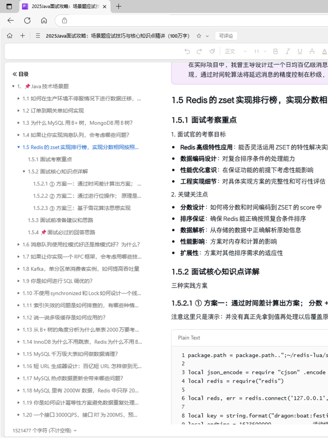 拼多多Java后端开发一面(地狱级别)