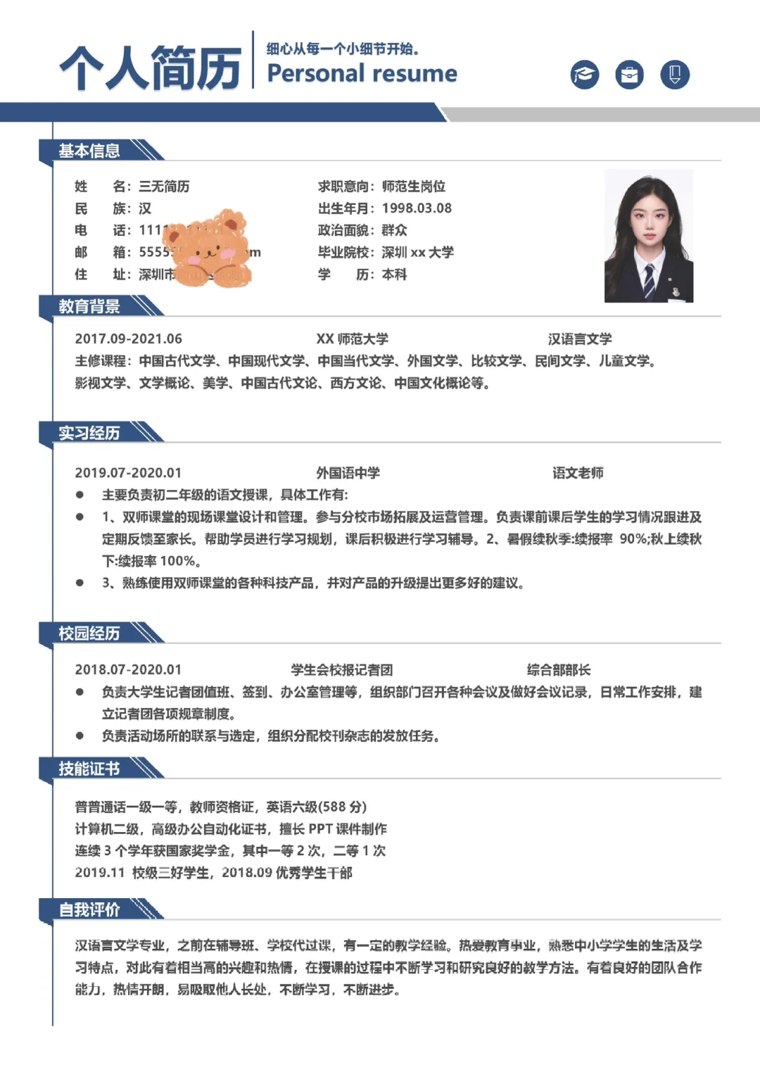 三无大学生简历模板，纯分享～拿走即用