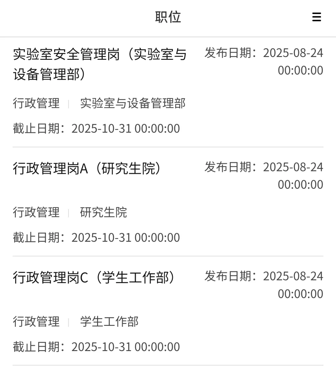 重磅|大湾区大学招聘(行政管理岗)