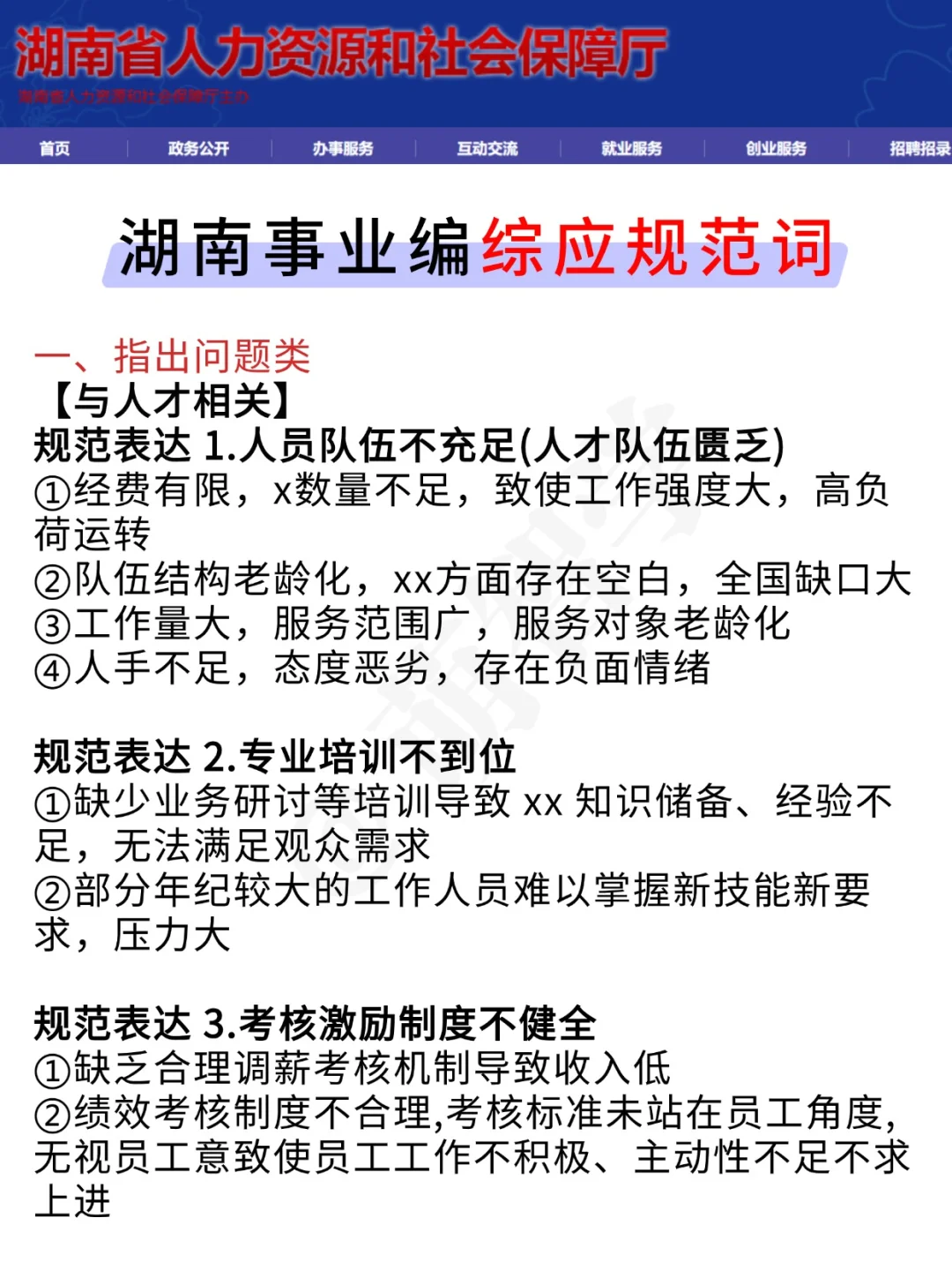 9.13湖南事业编,今年是真放水啊