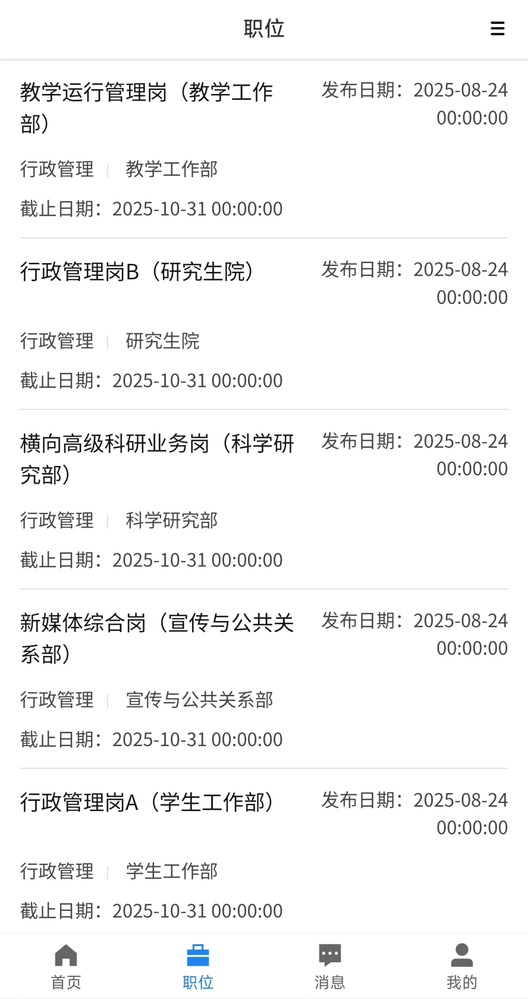 重磅|大湾区大学招聘(行政管理岗)