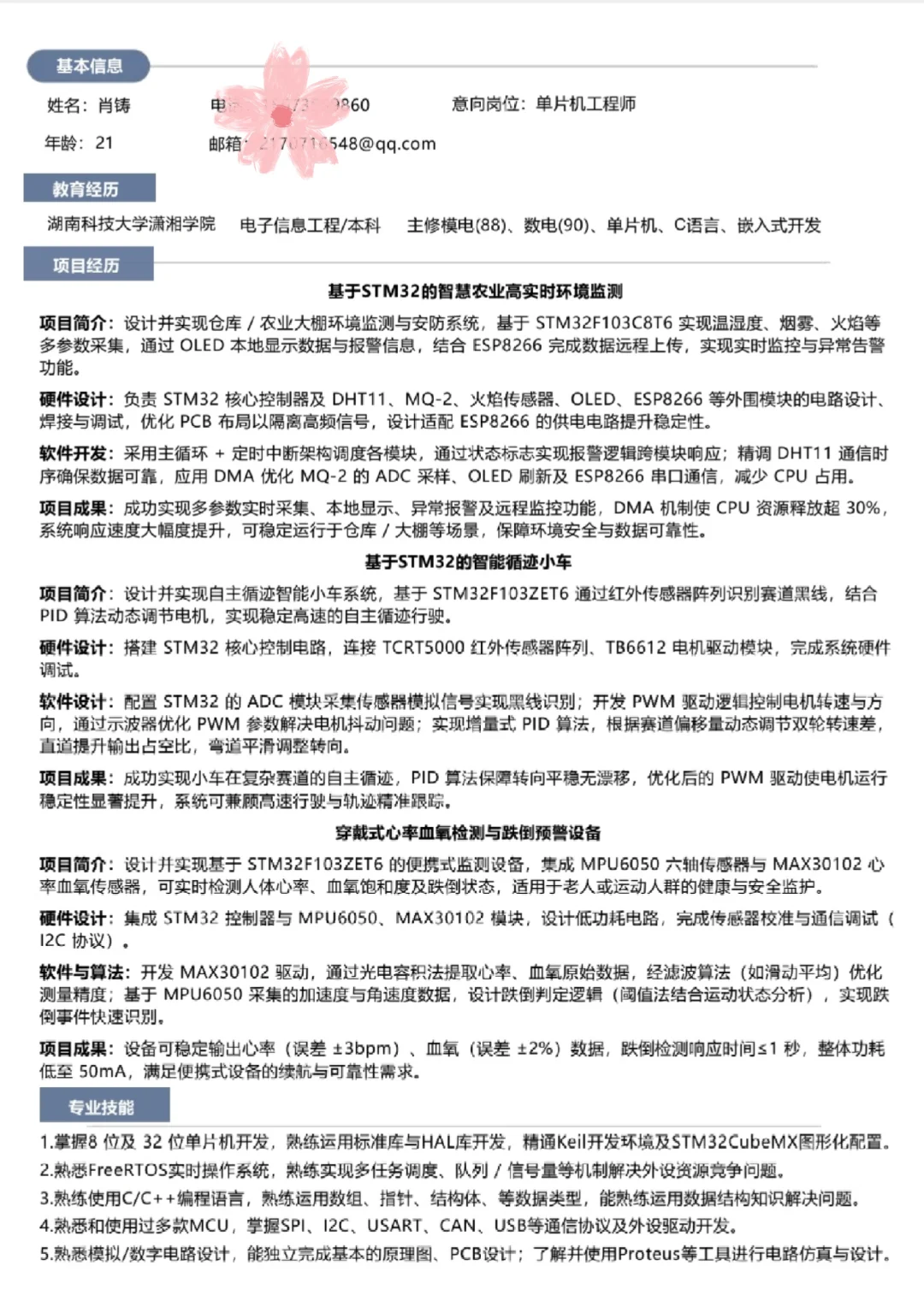 第三版嵌入式简历，大佬再来看看