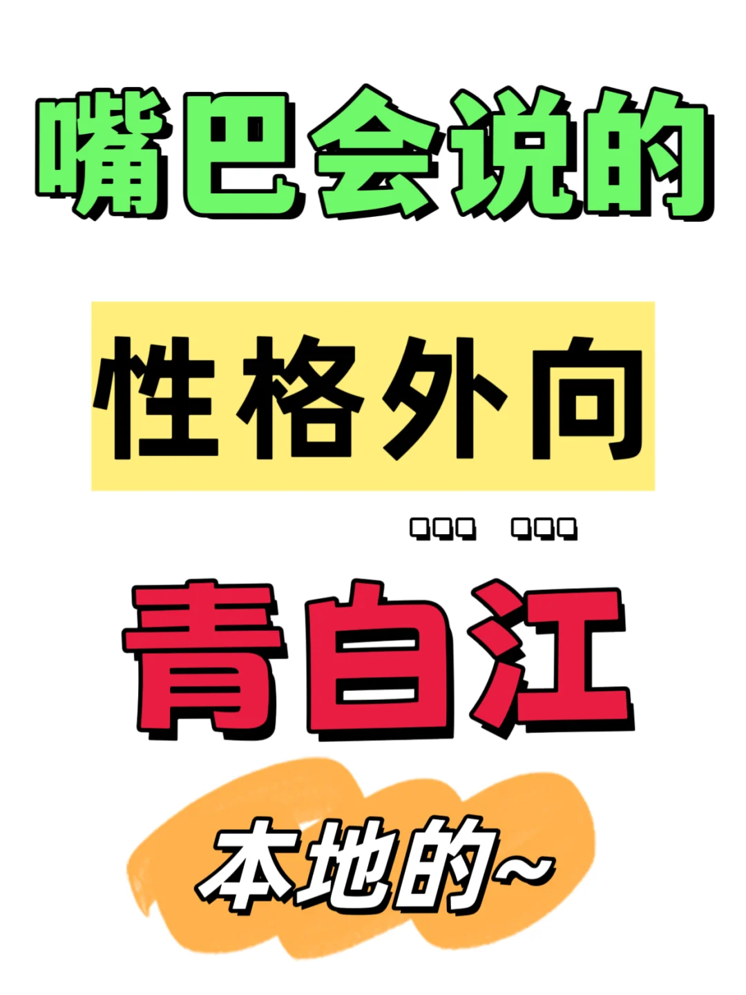青白江做带货主播是什么感觉？