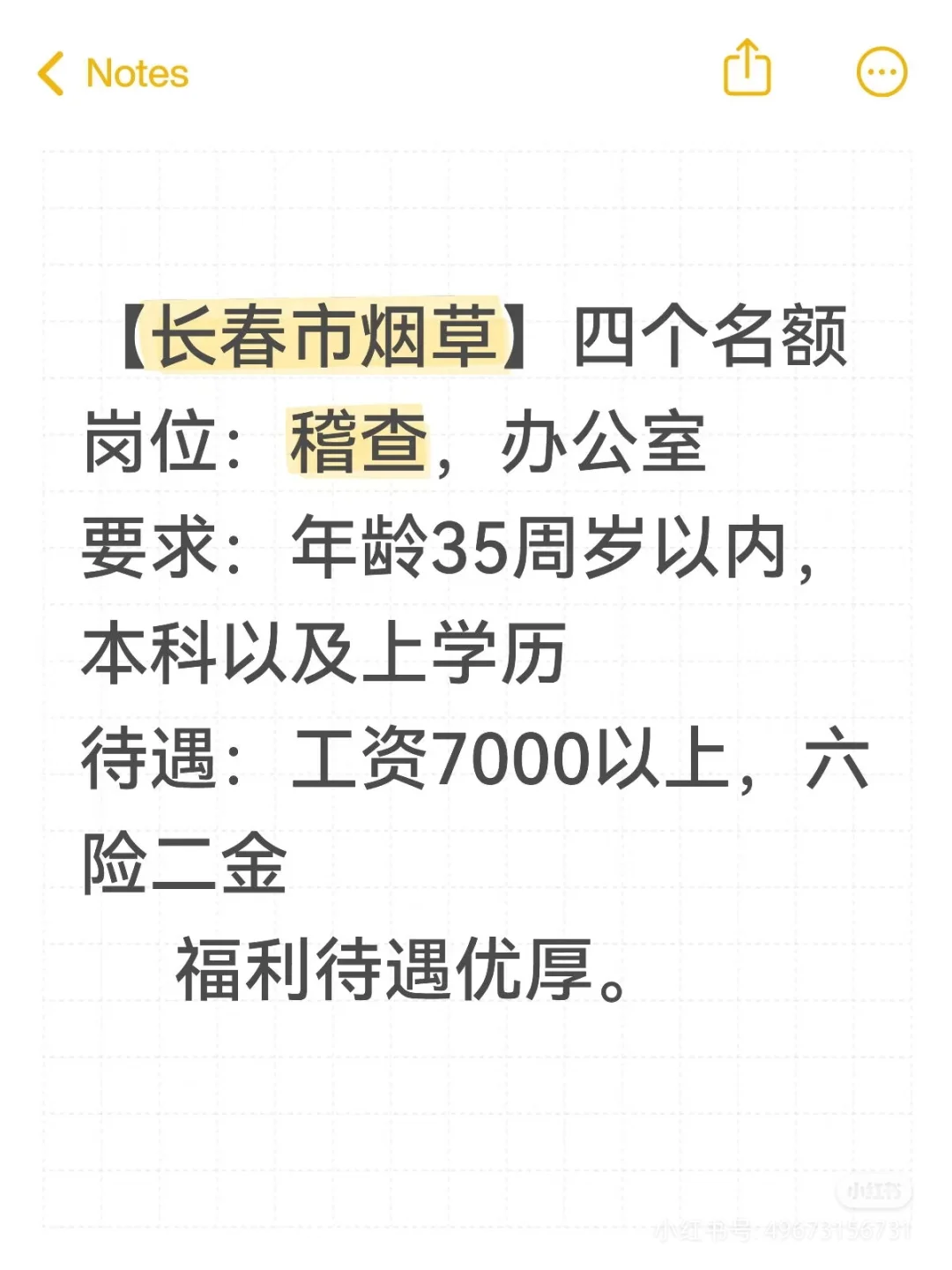 长春烟草