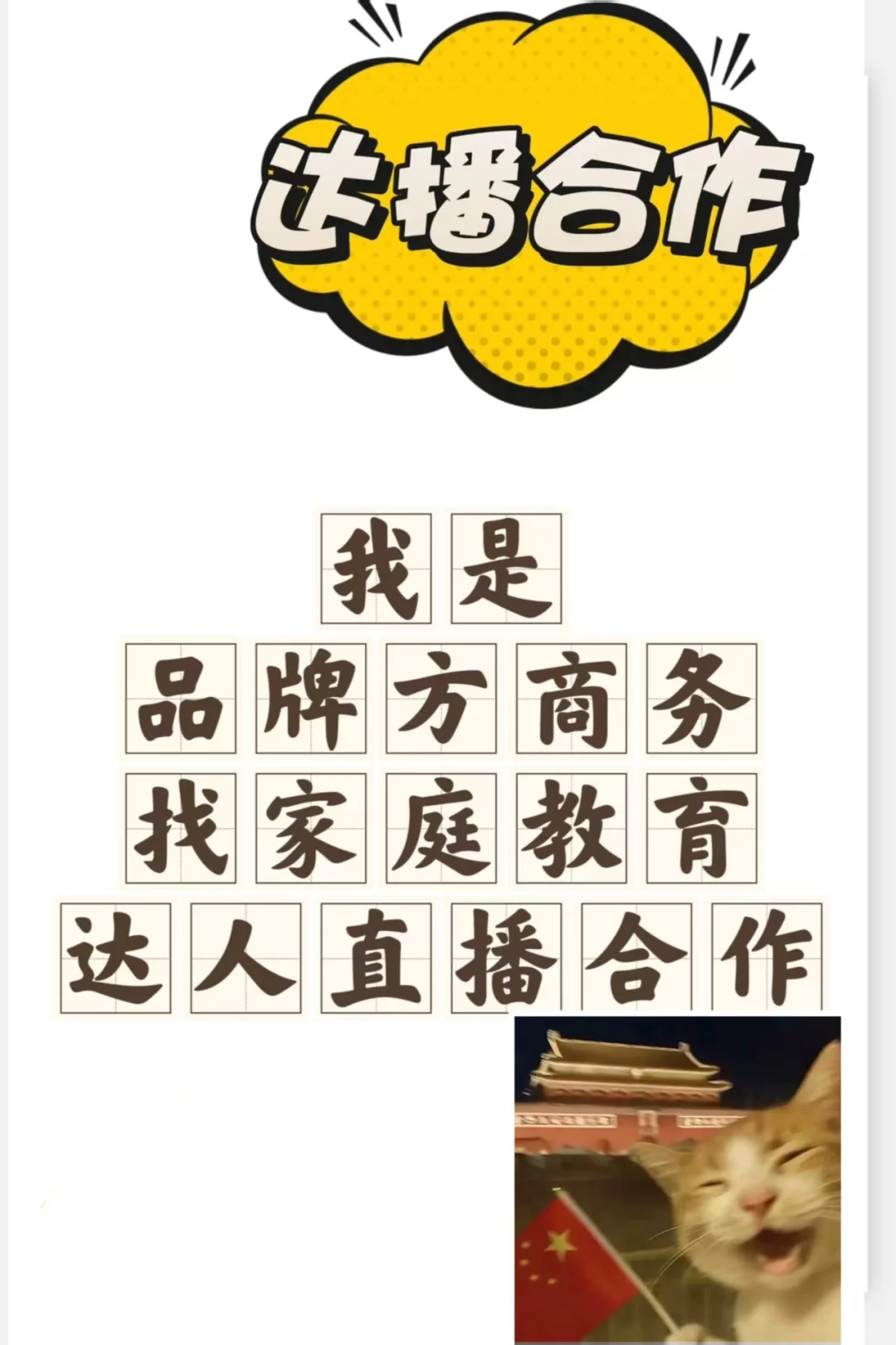 家庭教育-知识类目找直播带货达人