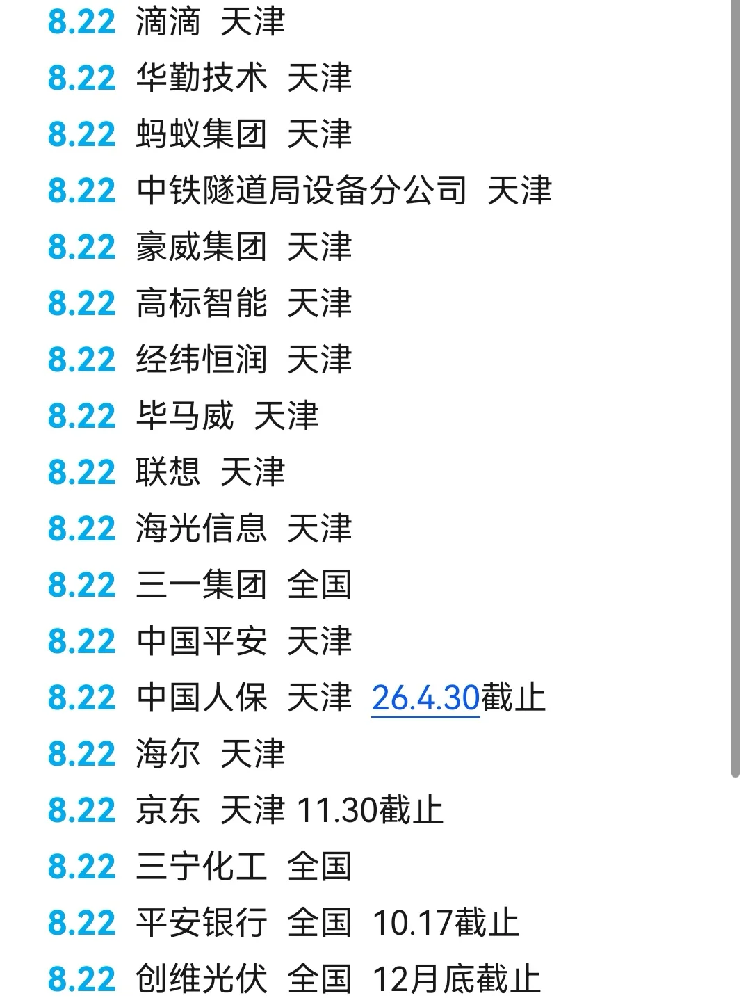 天津26校招来喽?第一波最权威?
