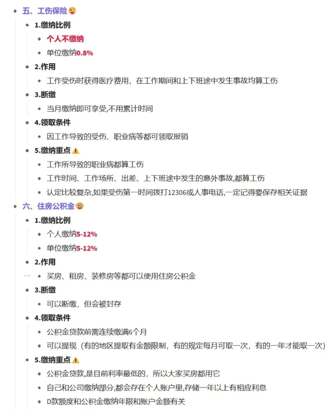 打工人必看!五险一金超全科普