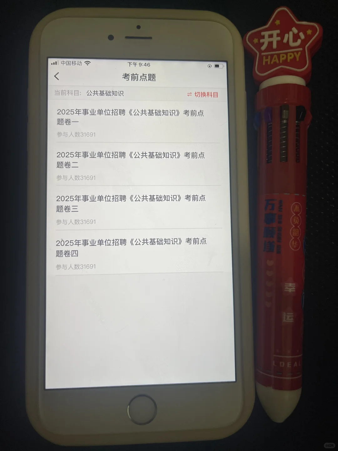 为什么考完了事业编才知道这个APP啊?