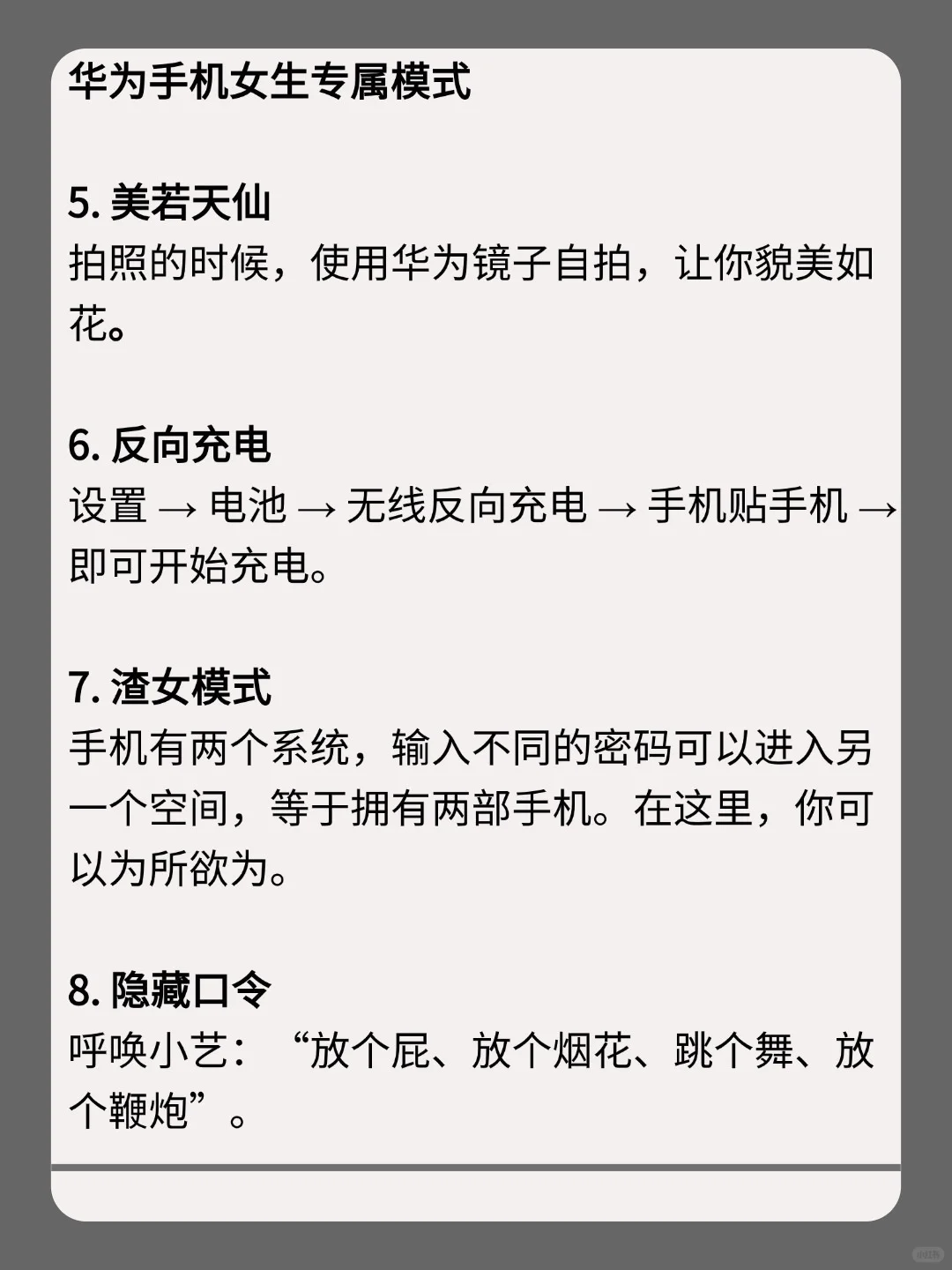 华为女神模式，让手机秒变高级！?