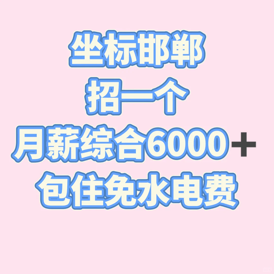 邯郸宝宝们来试试呀，轻松简单好上手