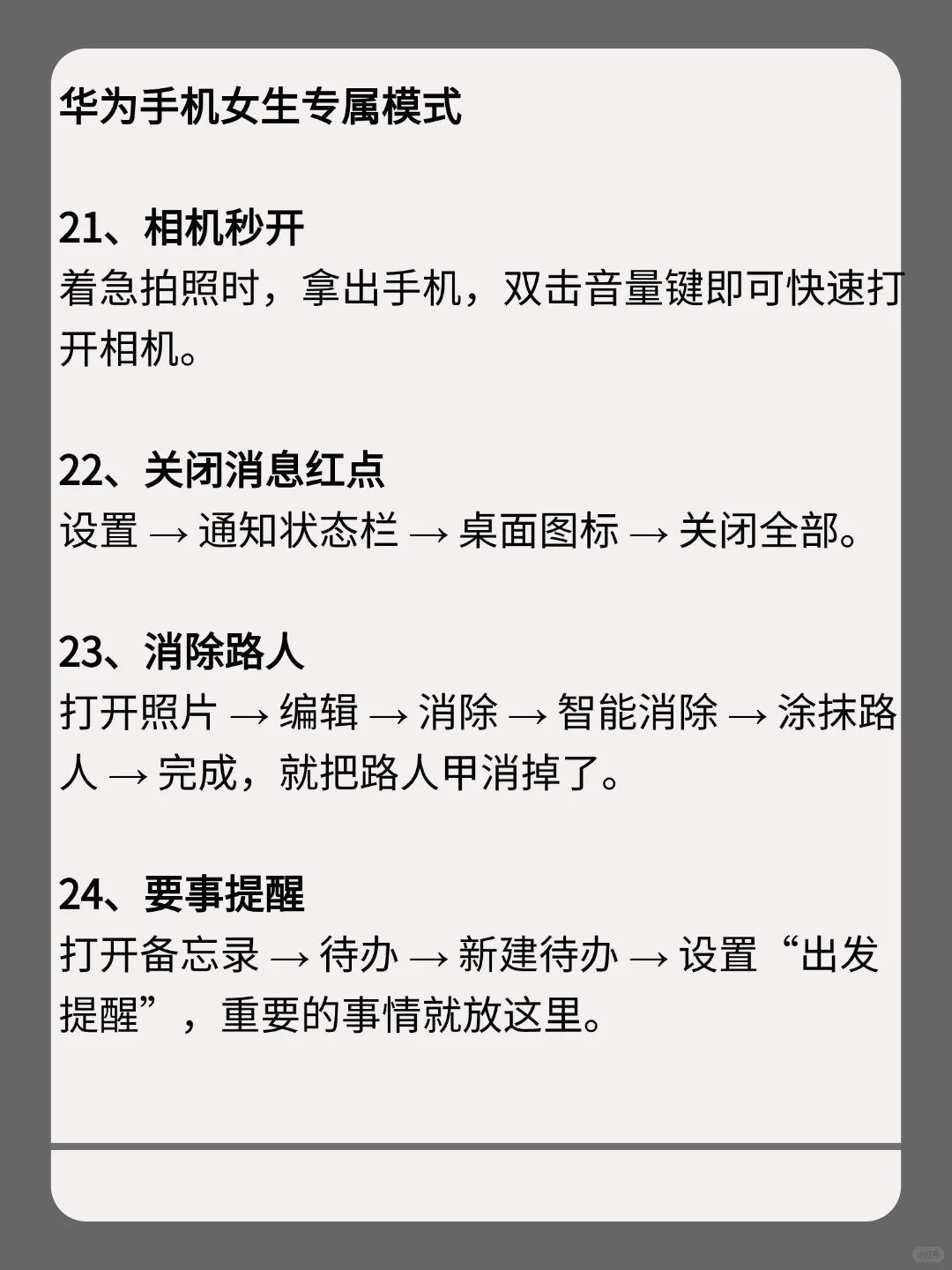 华为女神模式，让手机秒变高级！?