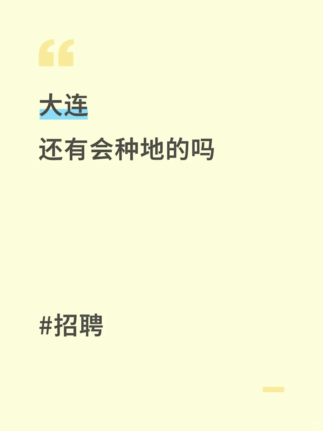 庭院招长期工种地、喂养、看院