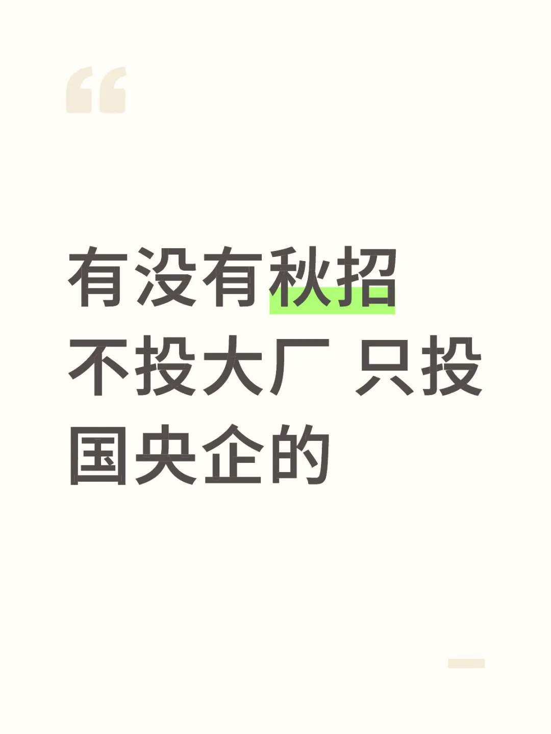 好焦虑好迷茫