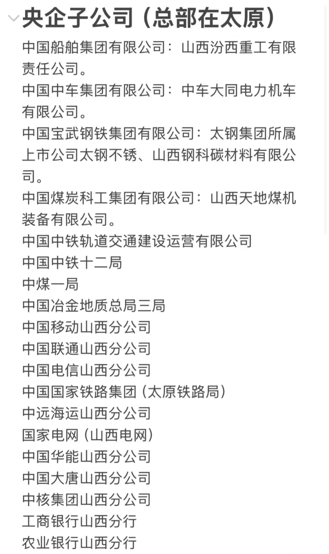 秋招一定要去的央国企—太原篇