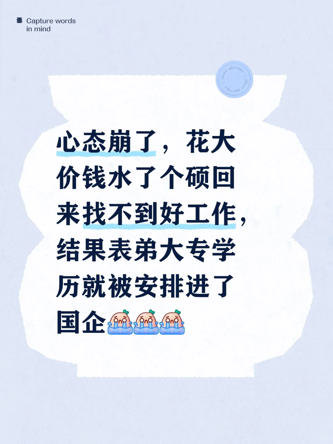 国企真能随便进了？？？