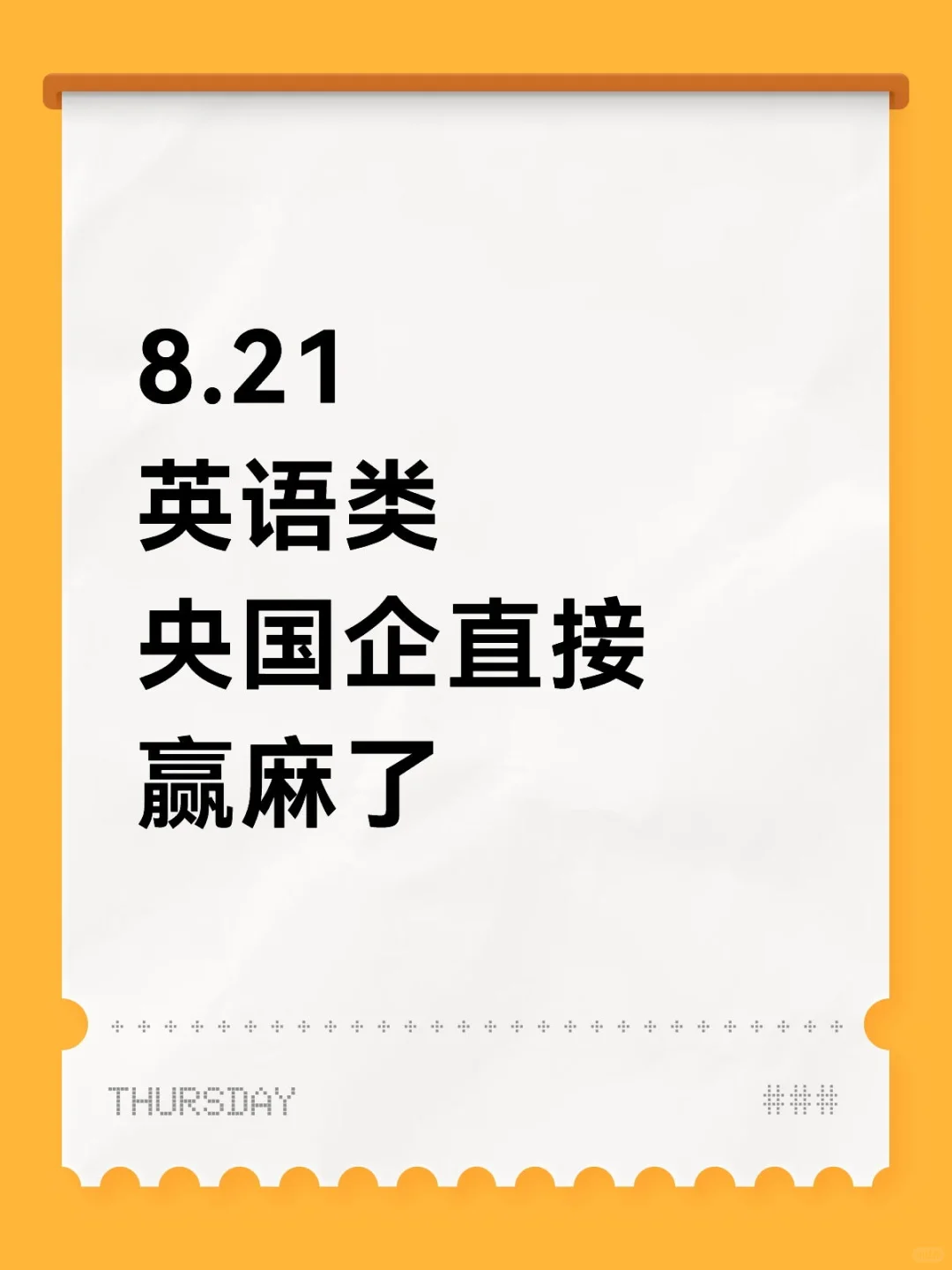 英语类专业应届生！一定要去投这些国央企！