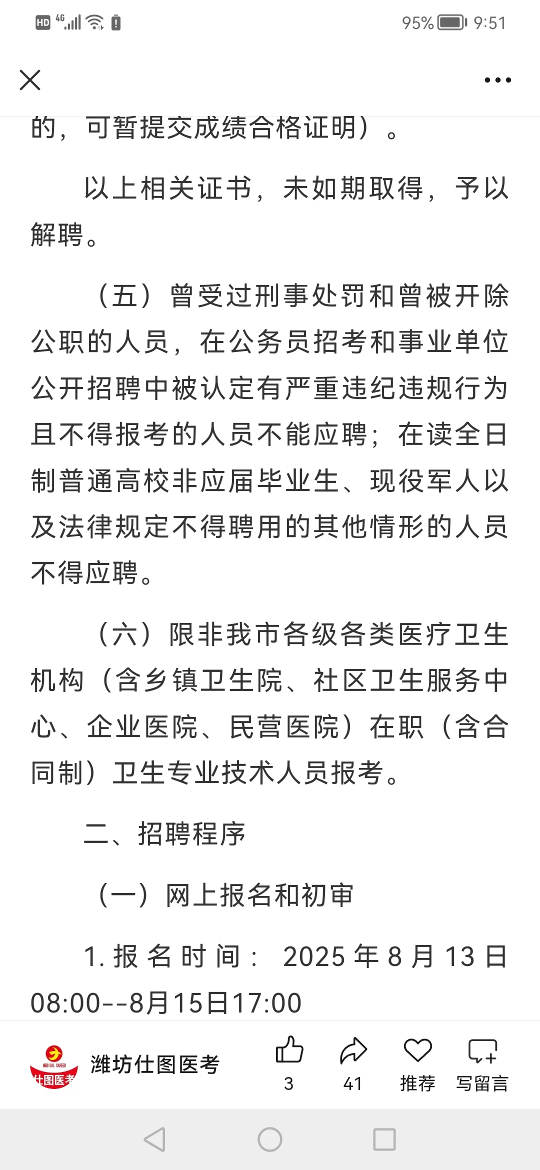 淄博市中心医院招聘护理50人，报的太多了唧