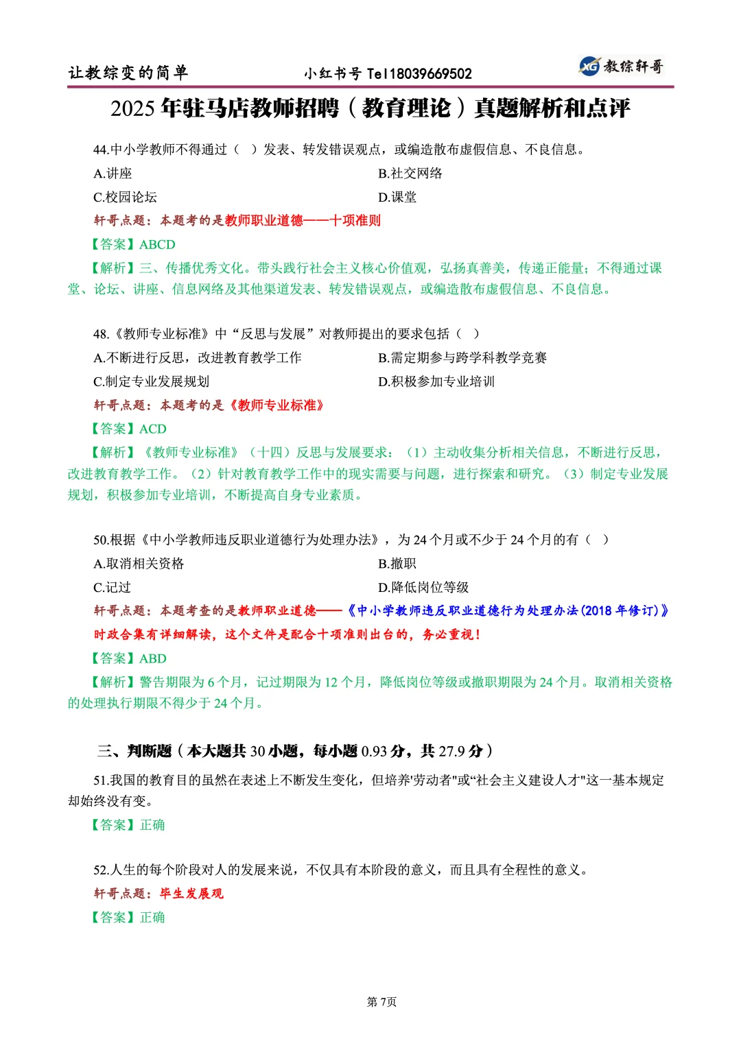 25年驻马店市(教育理论)真题解析与点评