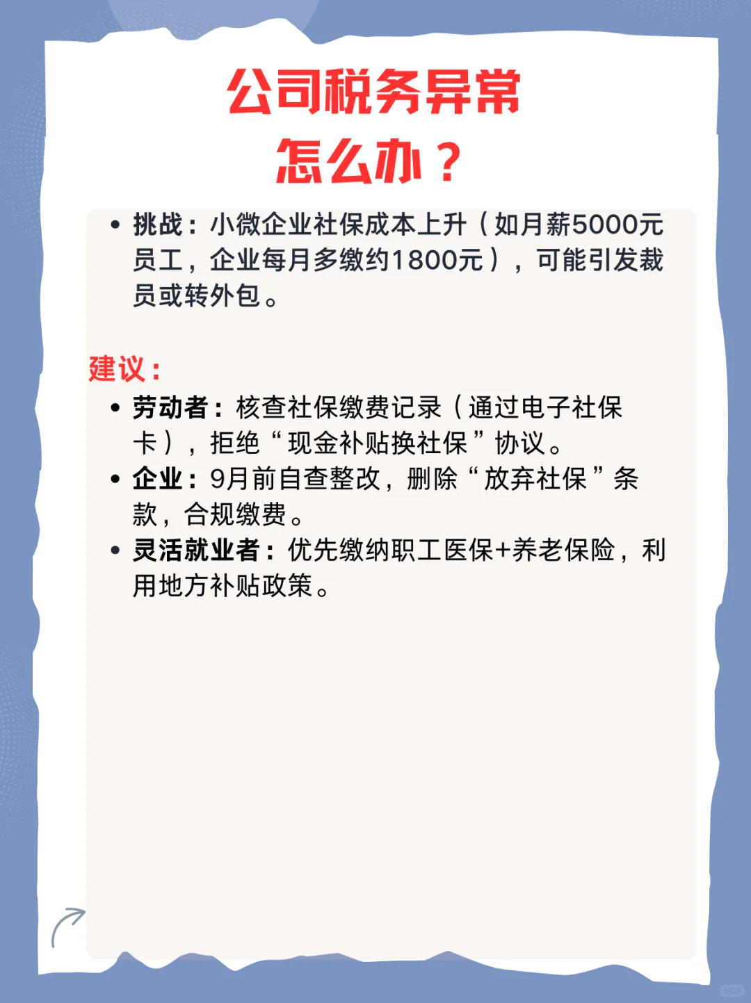 9月社保新规来了