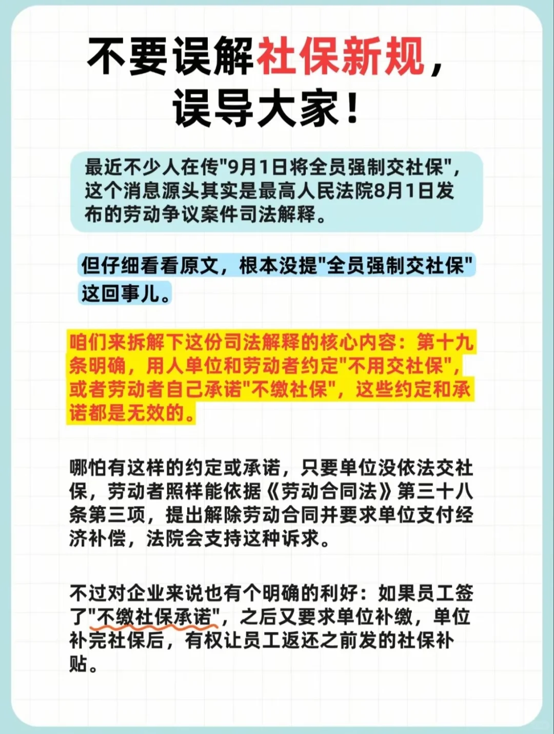 关于社保新规，别误解了