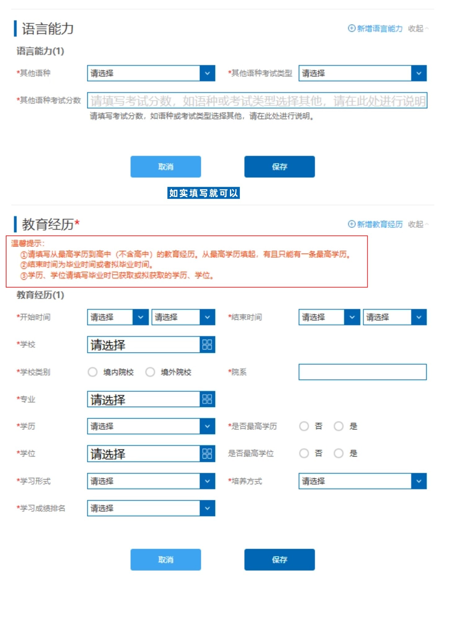 刚刚！中国建设银行2026校园招聘网申填写！