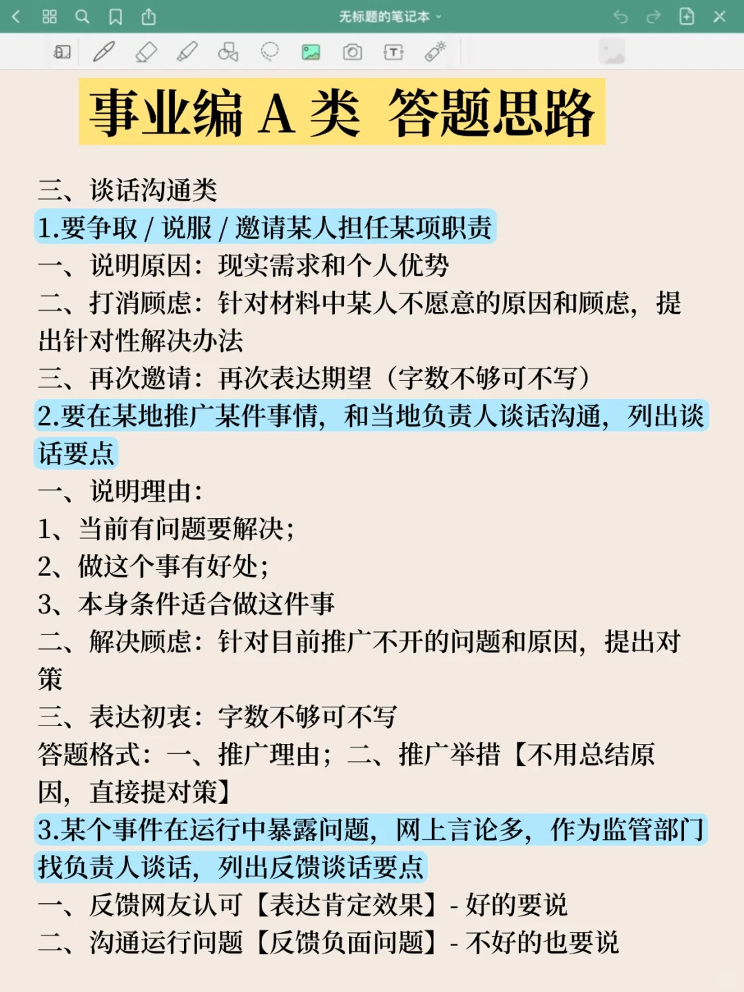 因为背到了极致，事业编综应A基本没扣分