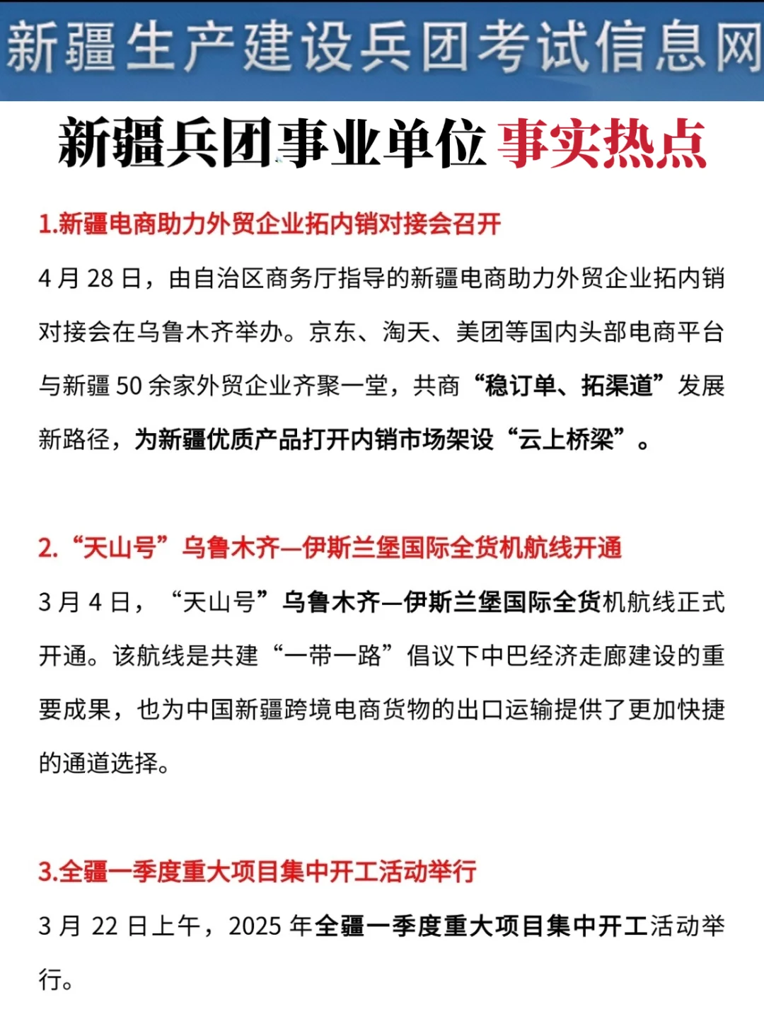 9.13新疆兵团事业编！大家都收到新通知了吗