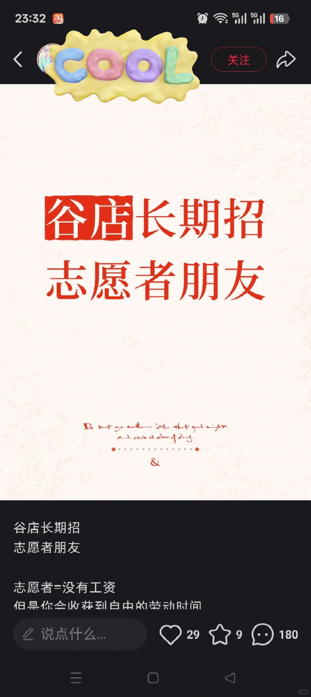 招聘无工资志愿者哦～