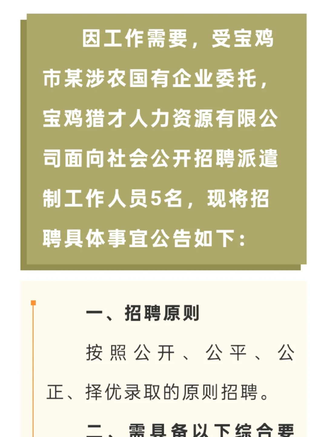 宝鸡，国企招聘，涉及农业方面