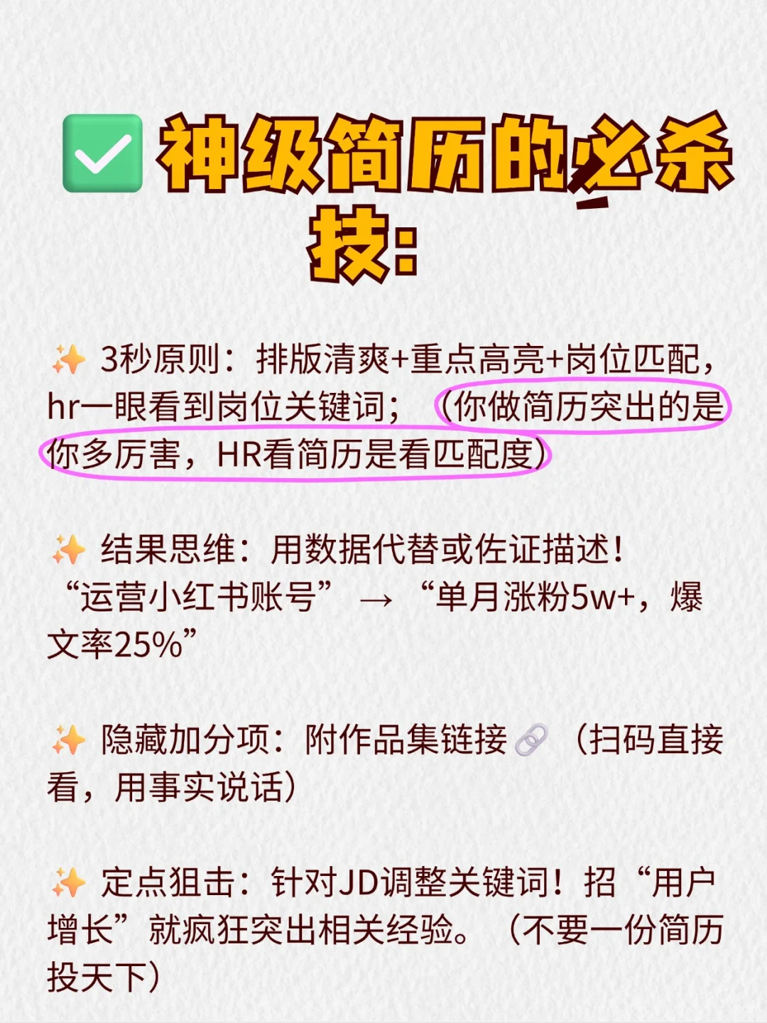 有好简历才有好工作