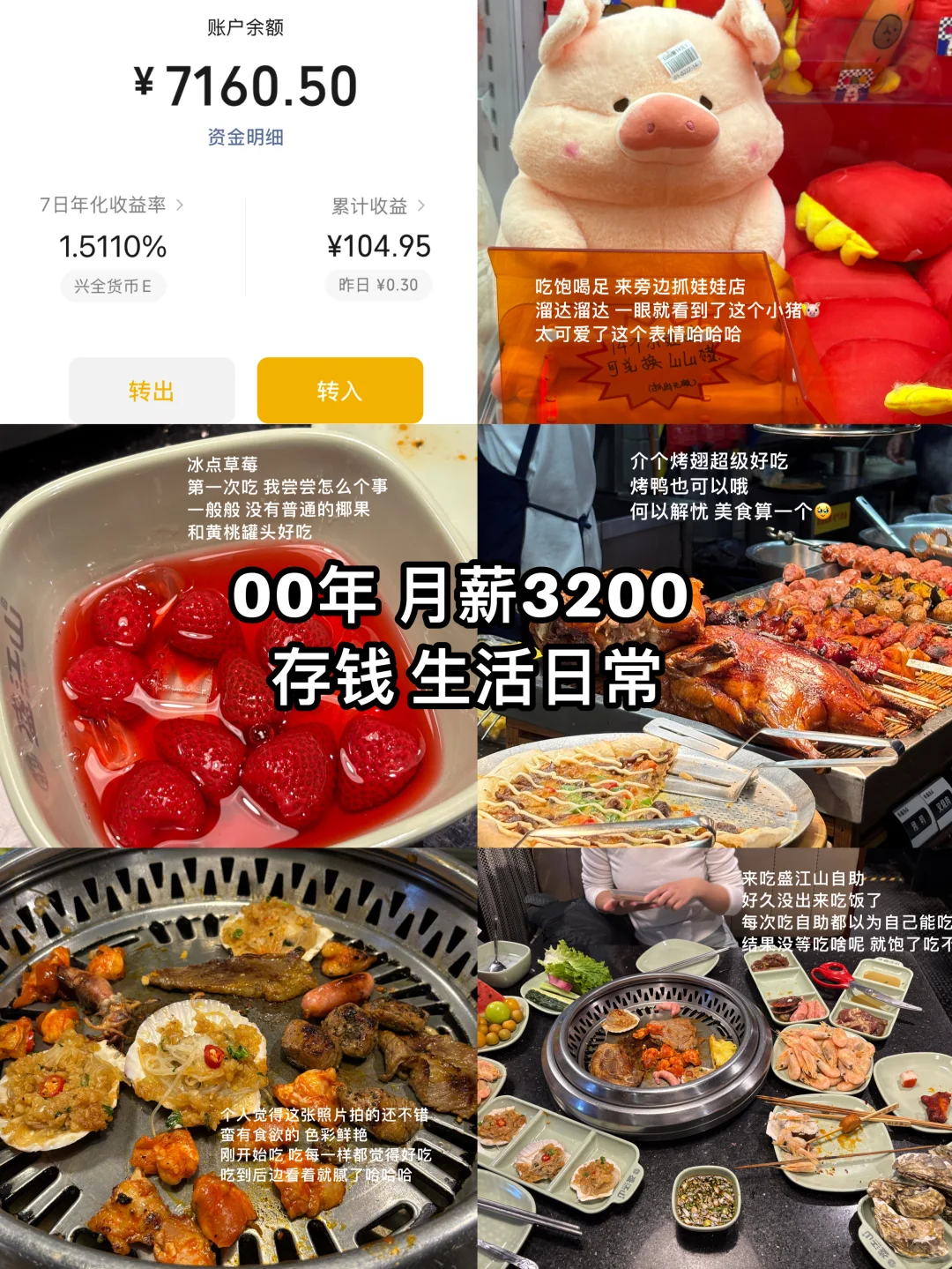 月薪3200|存钱 也要爱自己普通的生活