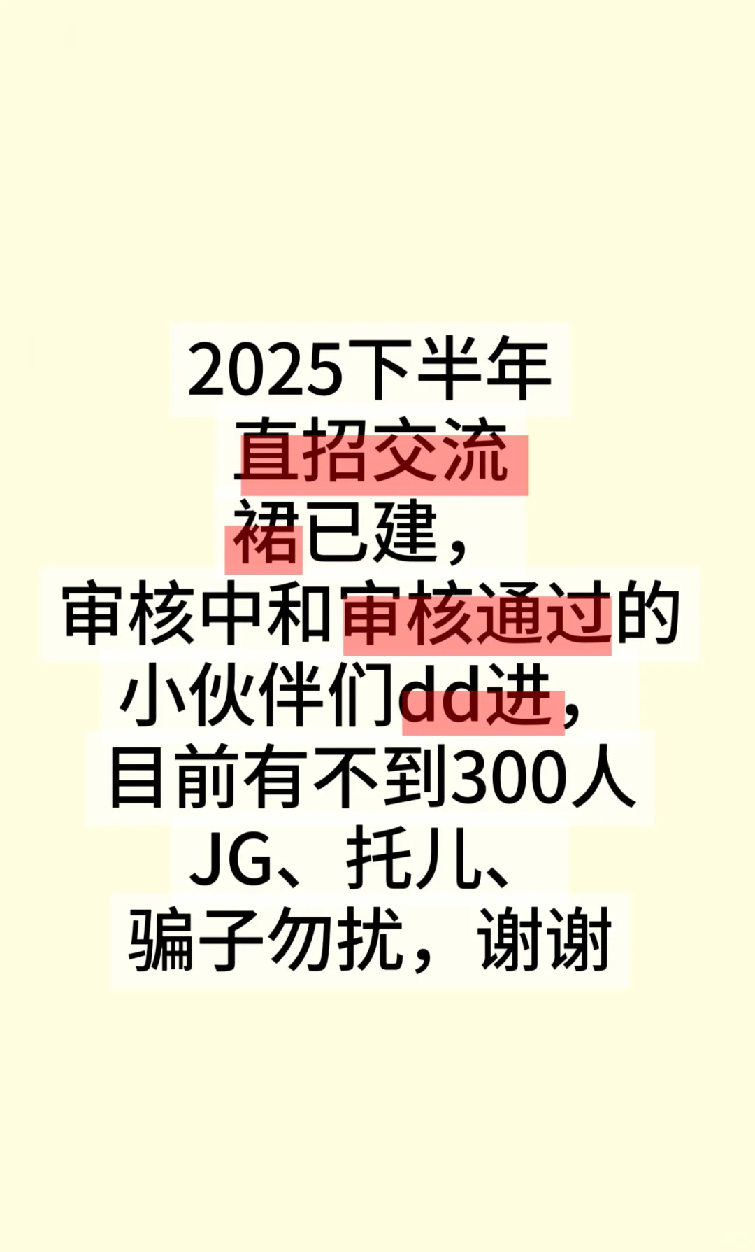 2025年下半年直招交流，帮你答疑，祝你上岸