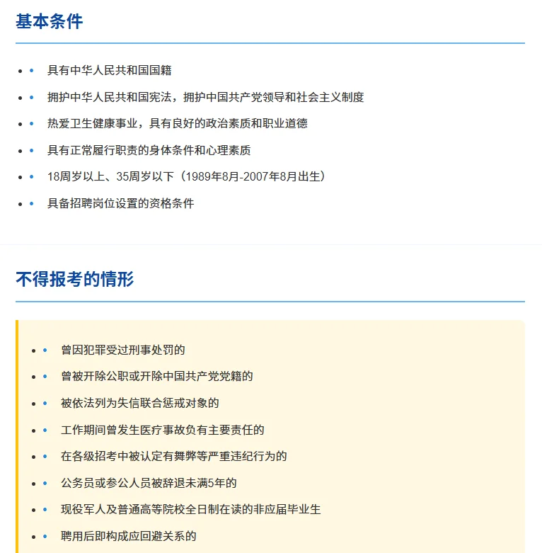 ?厦门公立三甲医院招聘｜35岁以下速投！