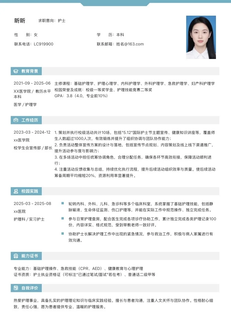 通用简历模板word可编辑大学生自取