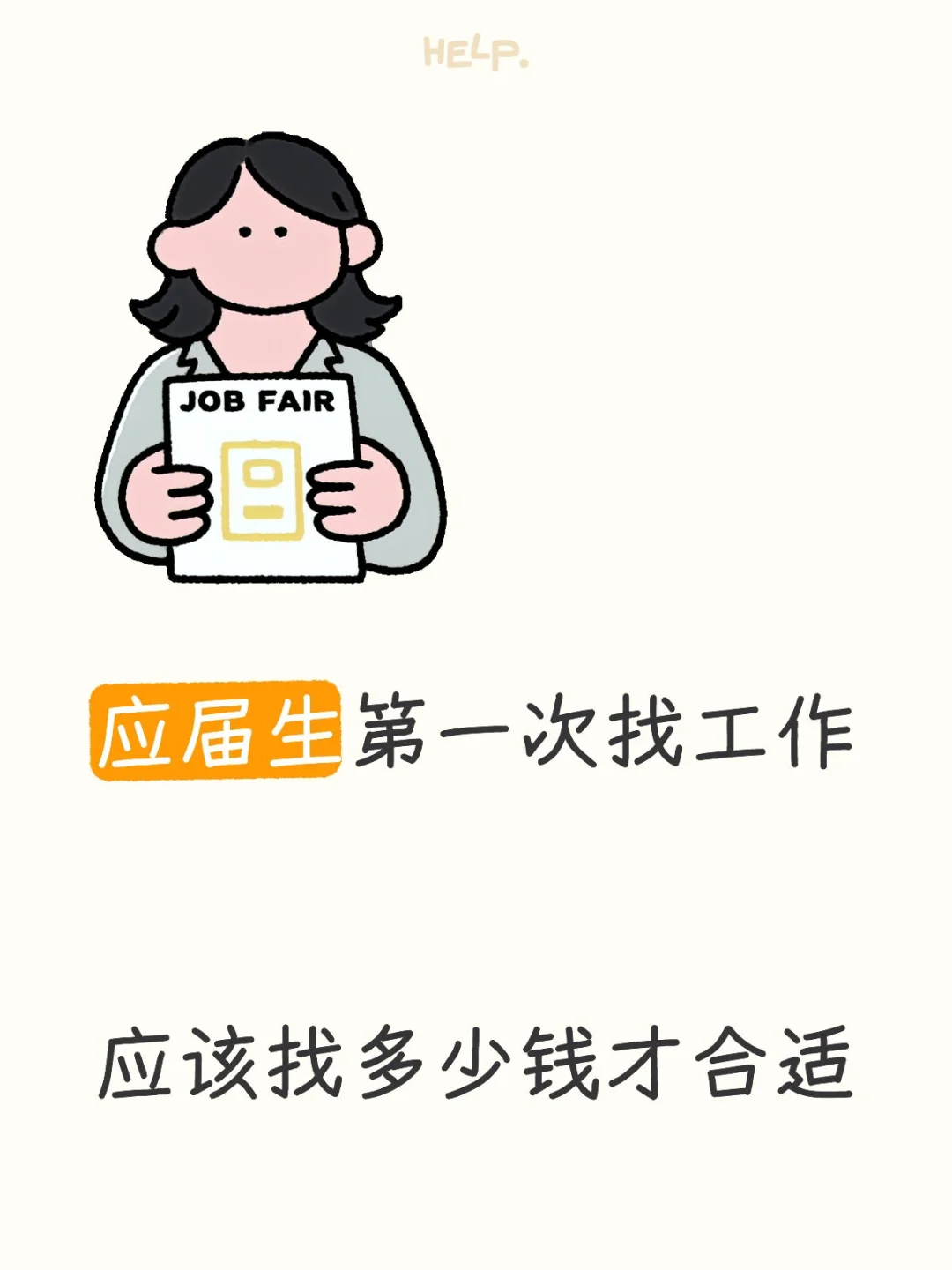 一个月工资多少是正常的