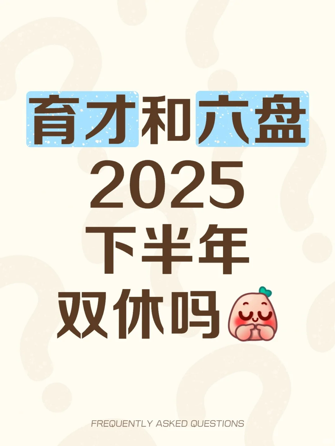双休的风吹到宁夏了