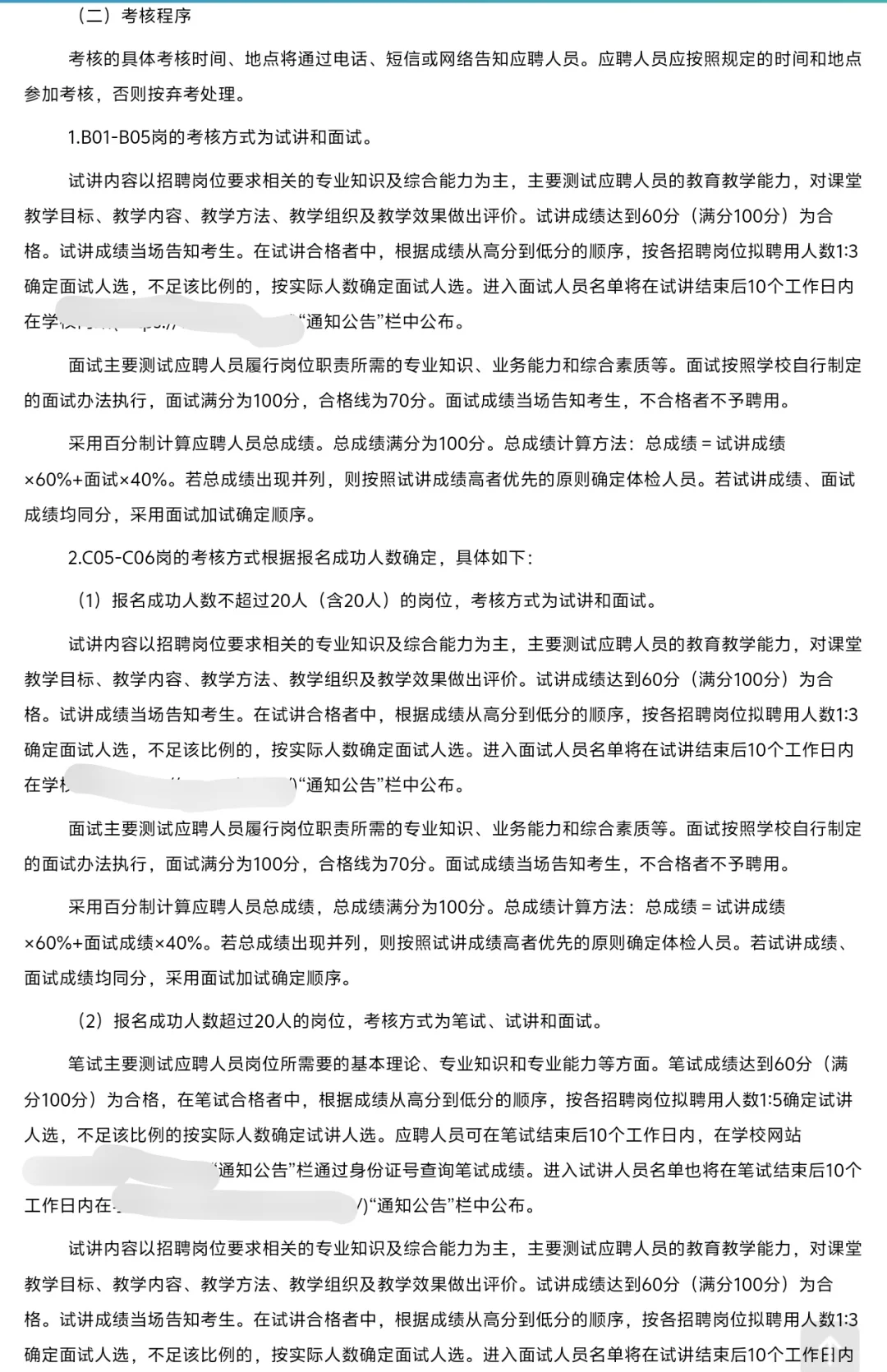 高职硕士无笔试进编7人