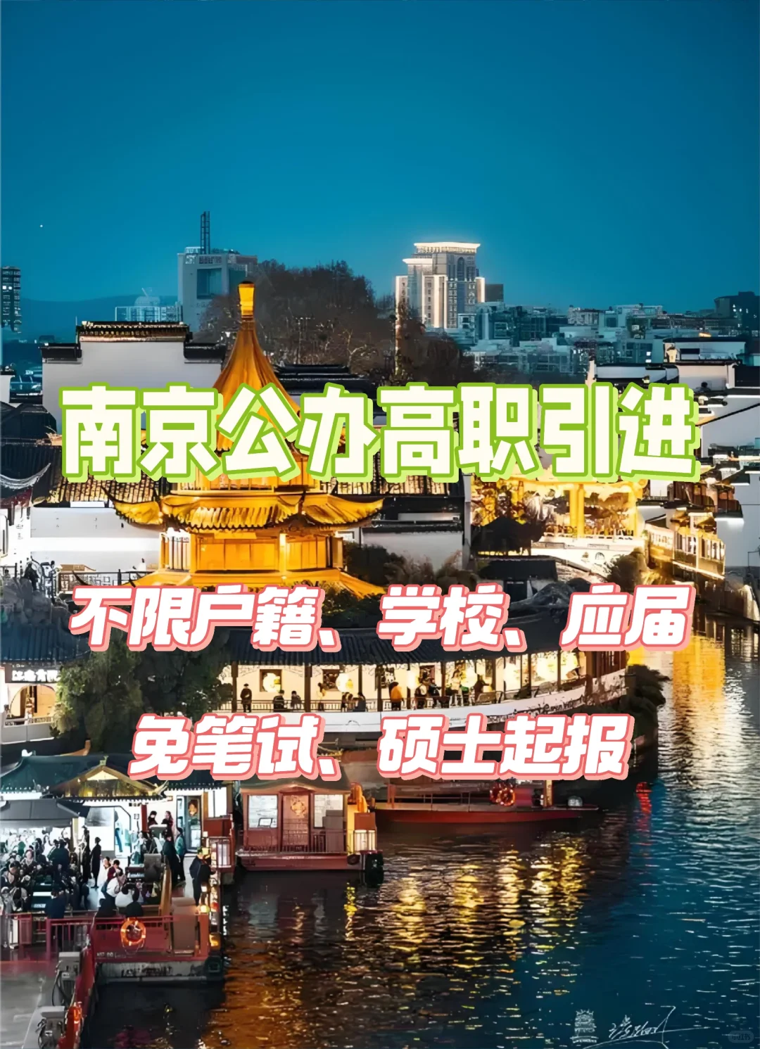 高职硕士无笔试进编7人