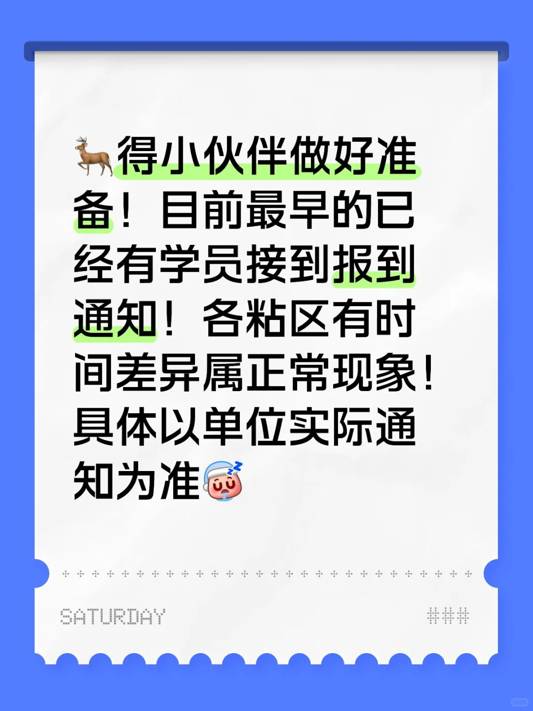 25直招?的小伙伴最早的已接到报到通知！